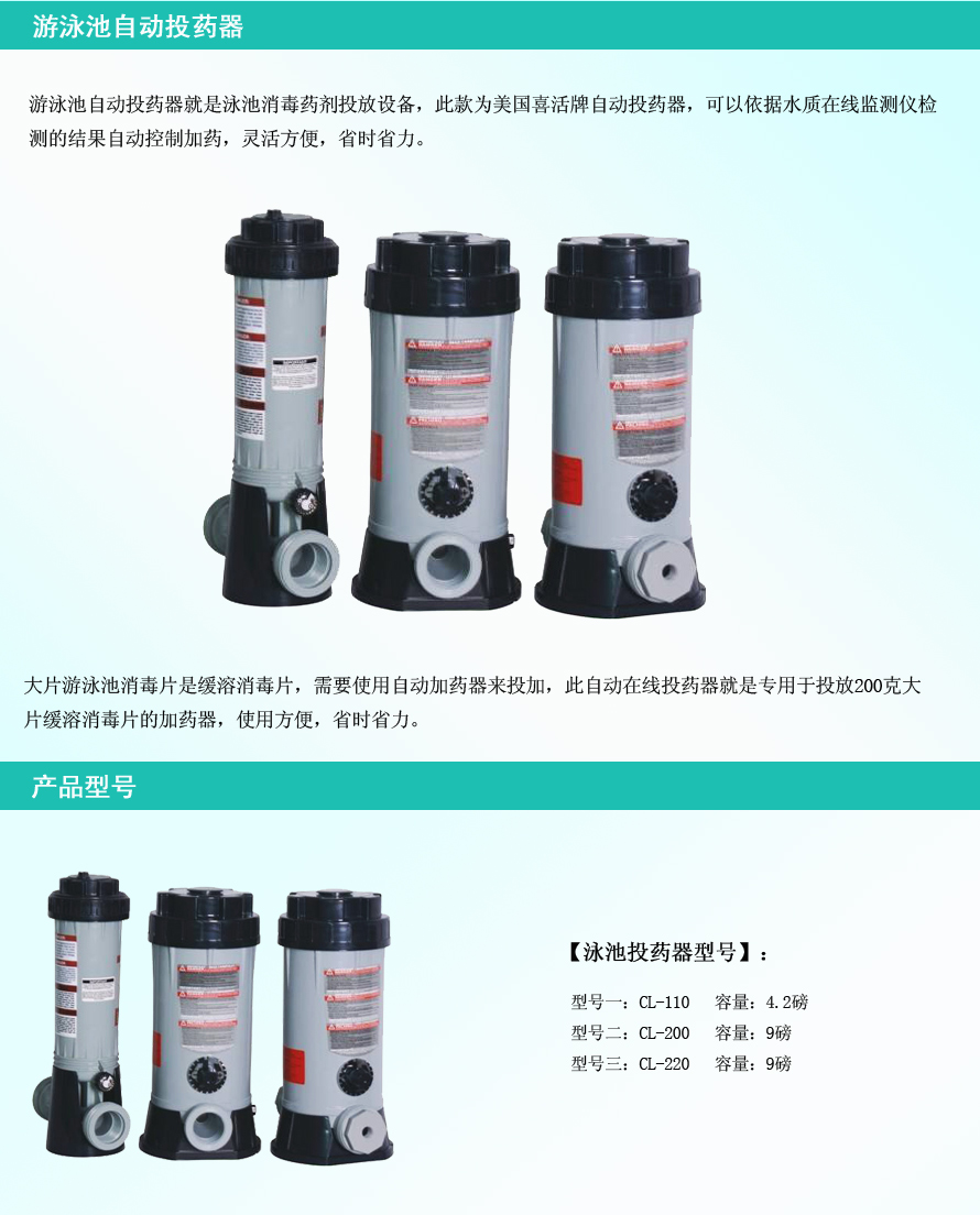 泳池自動(dòng)投藥器