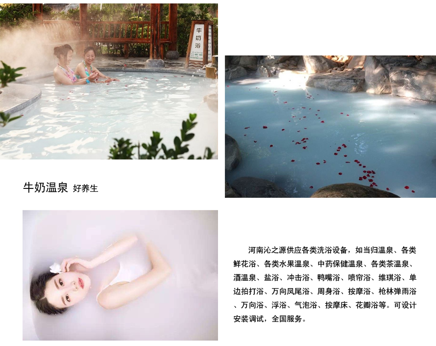 牛奶浴設(shè)備