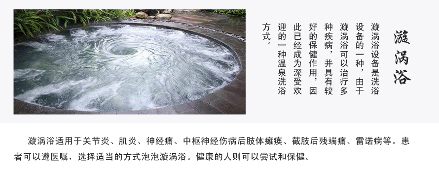 漩渦浴設(shè)備